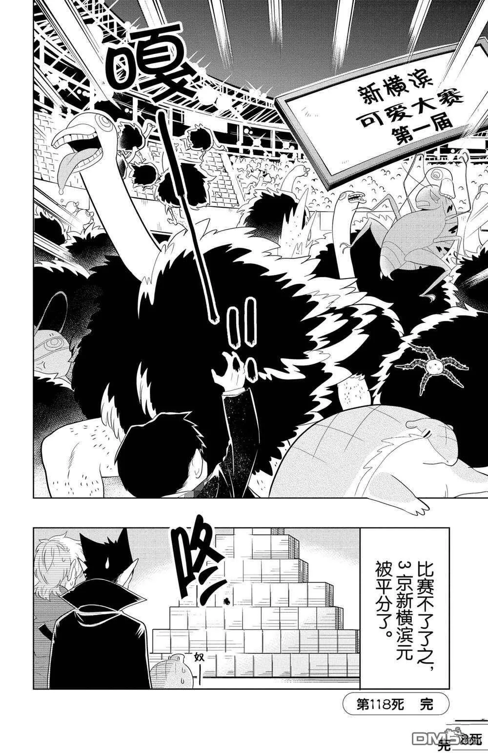 第118话 试看版  第12页