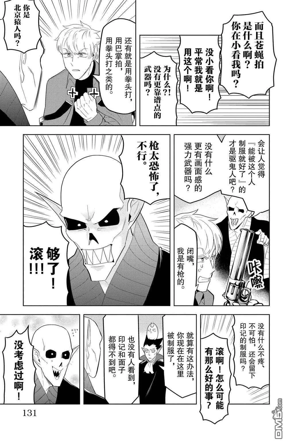 第119话 试看版  第8页