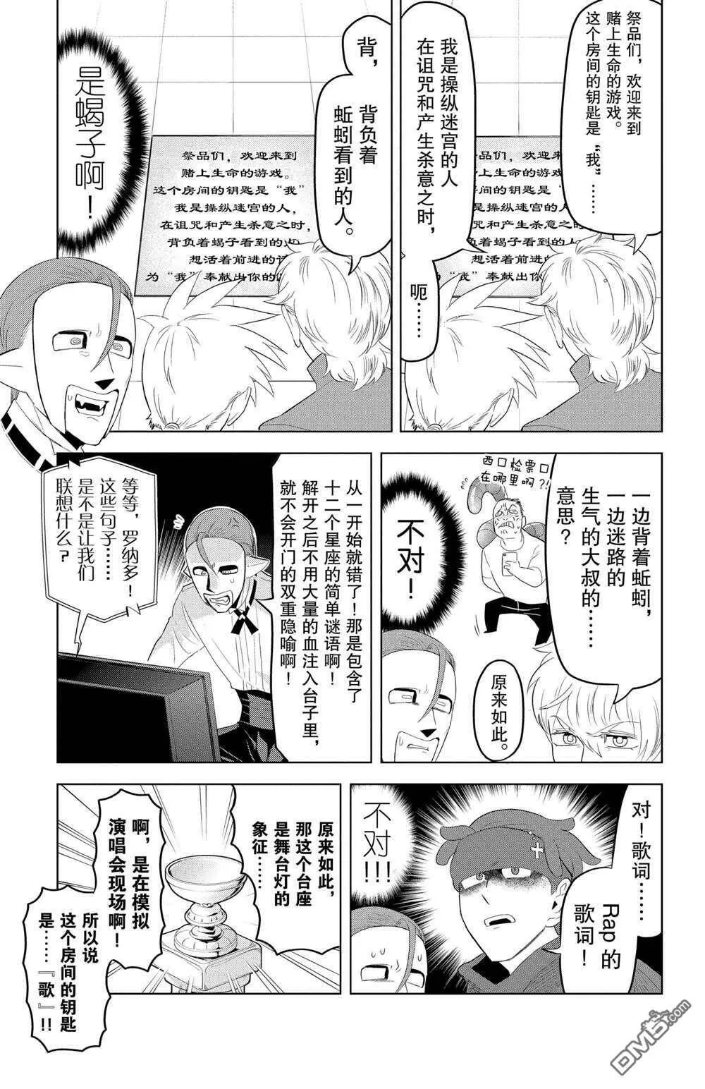 第120话 试看版  第5页