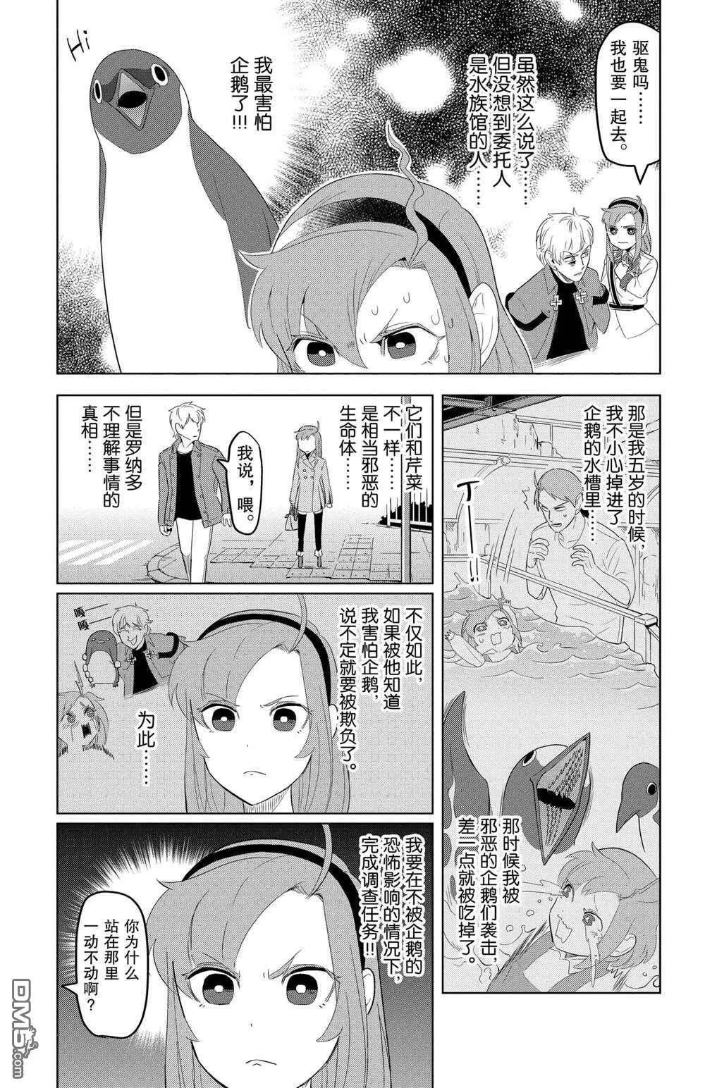 第121话 试看版  第5页