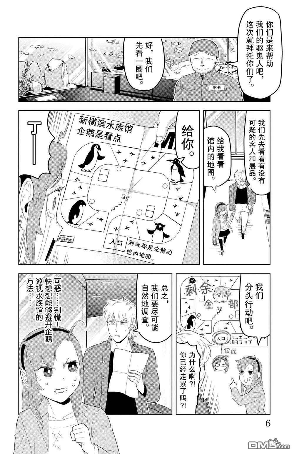 第121话 试看版  第6页