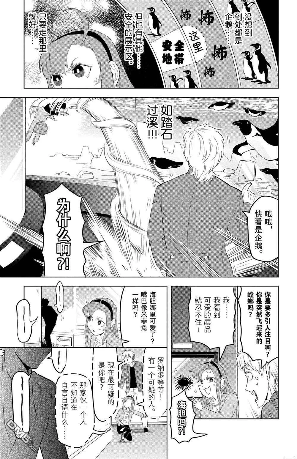 第121话 试看版  第7页