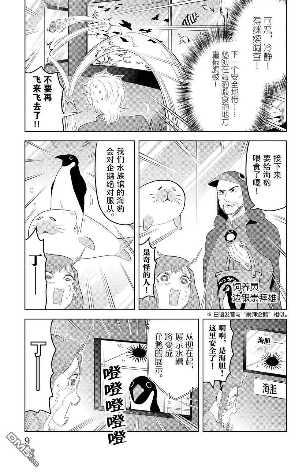 第121话 试看版  第9页