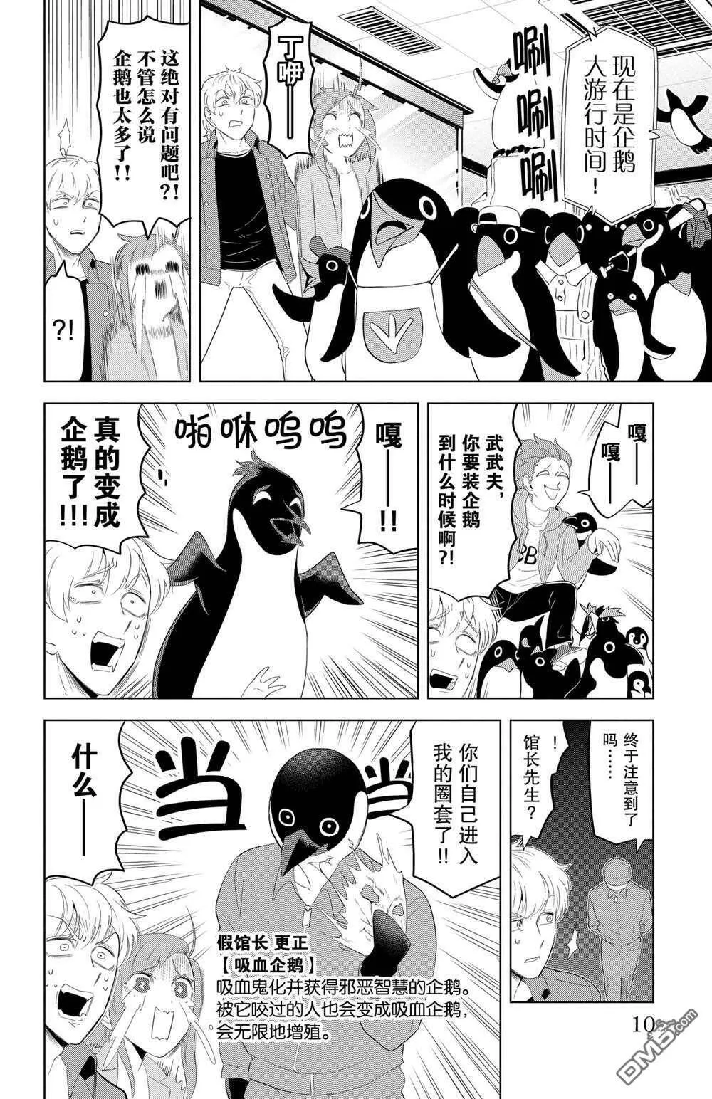 第121话 试看版  第10页