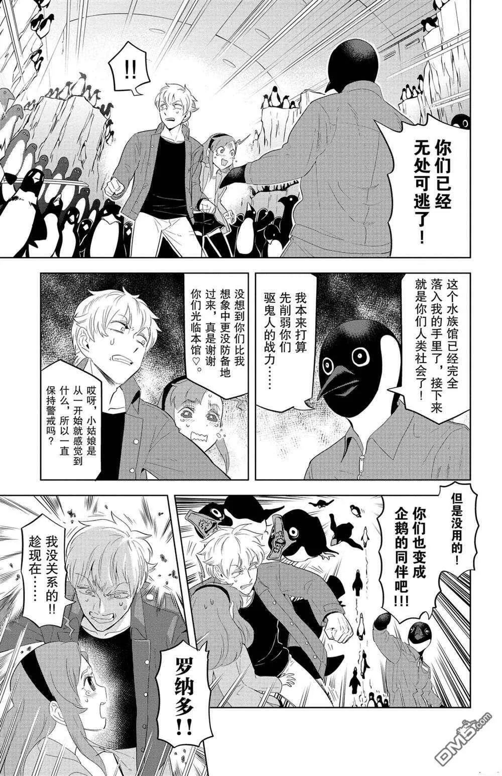 第121话 试看版  第11页