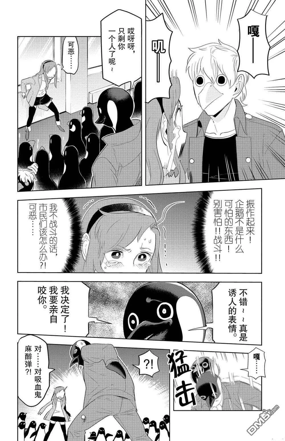 第121话 试看版  第12页