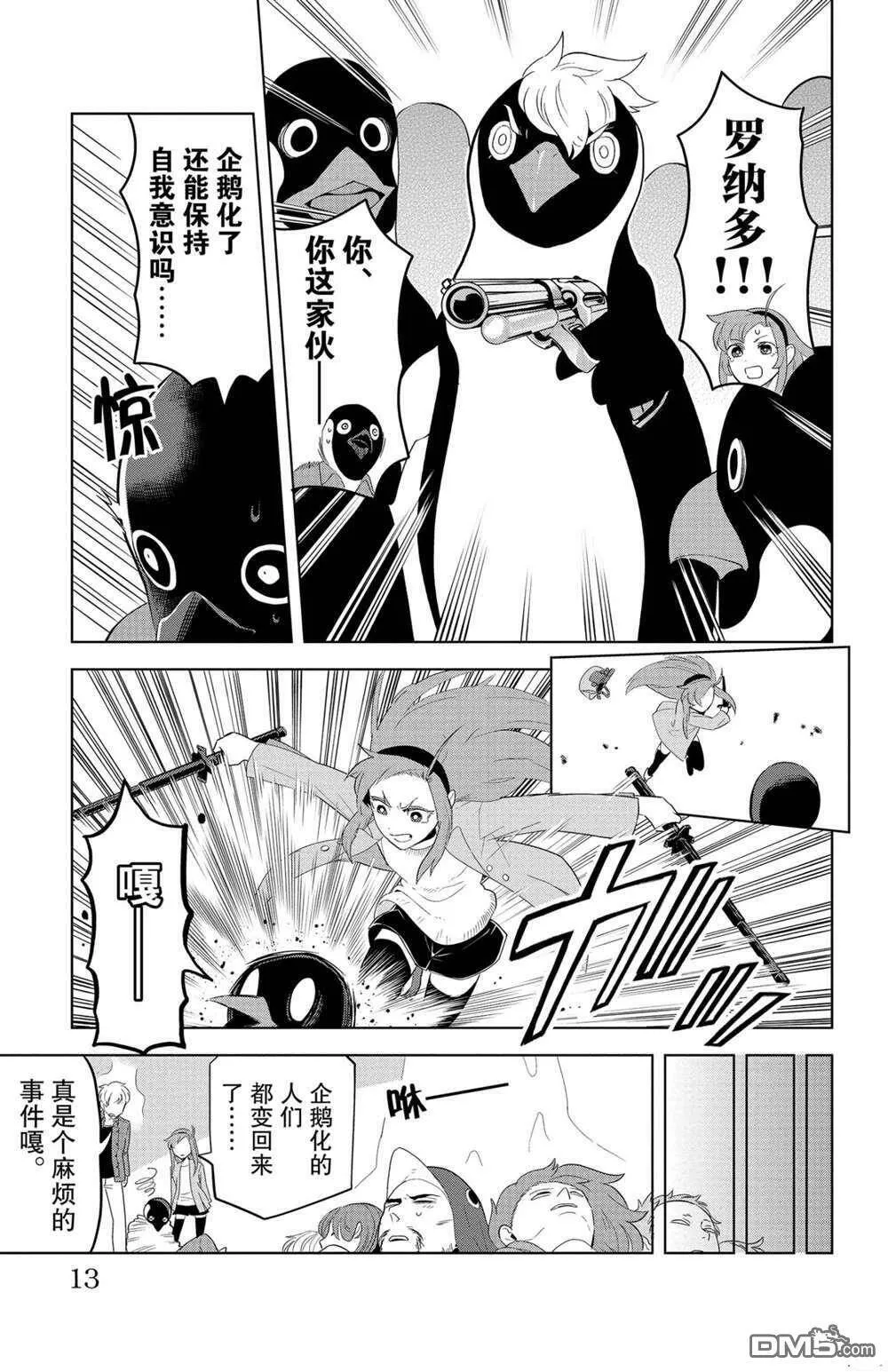第121话 试看版  第13页