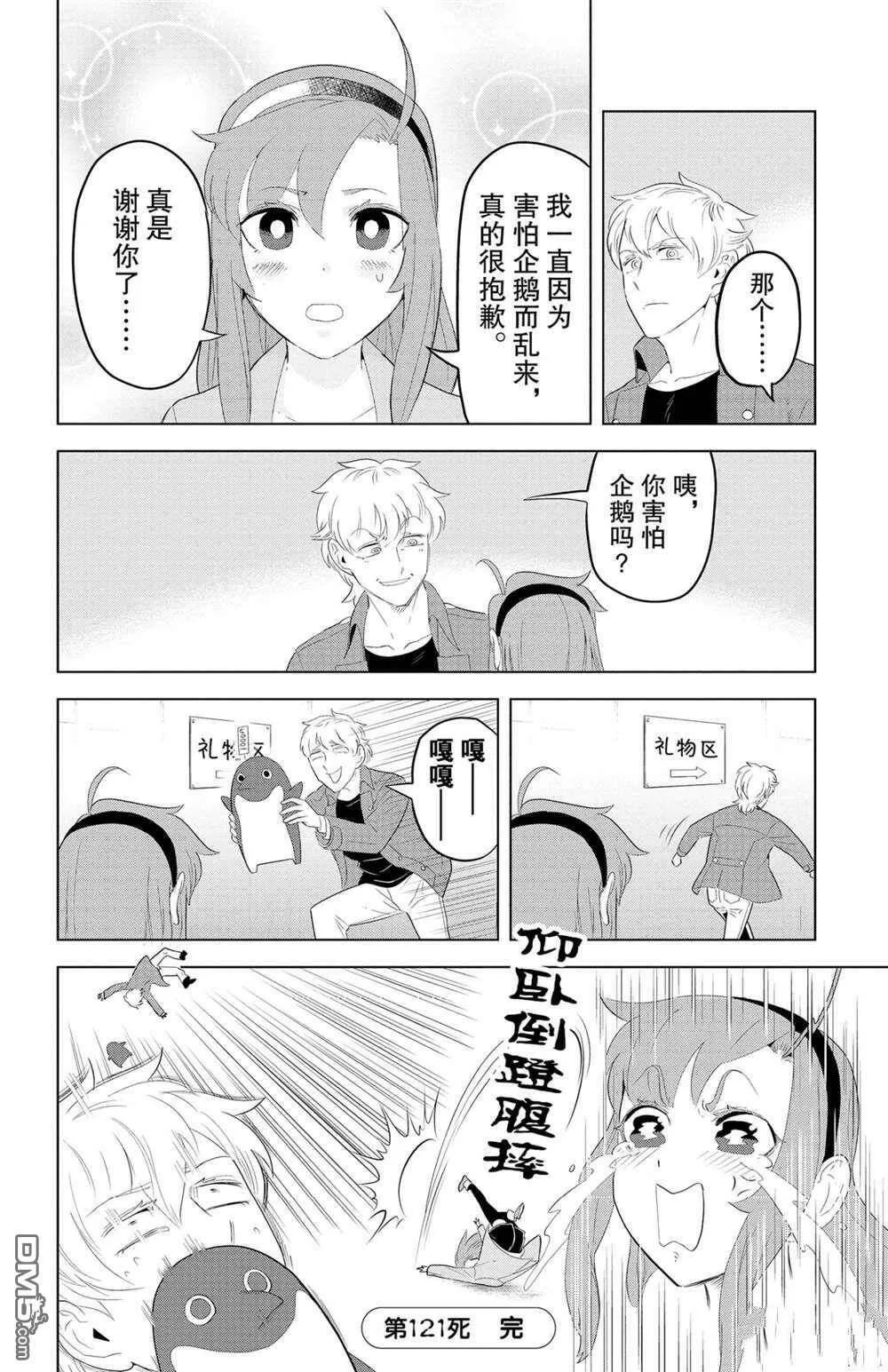 第121话 试看版  第14页