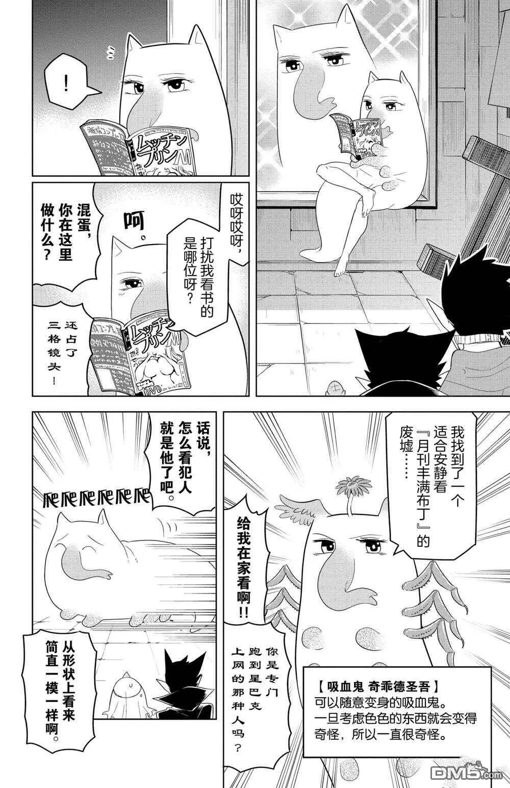 第122话 试看版  第6页