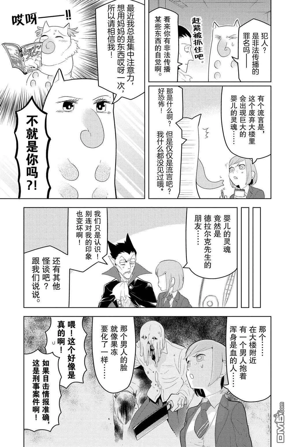 第122话 试看版  第7页