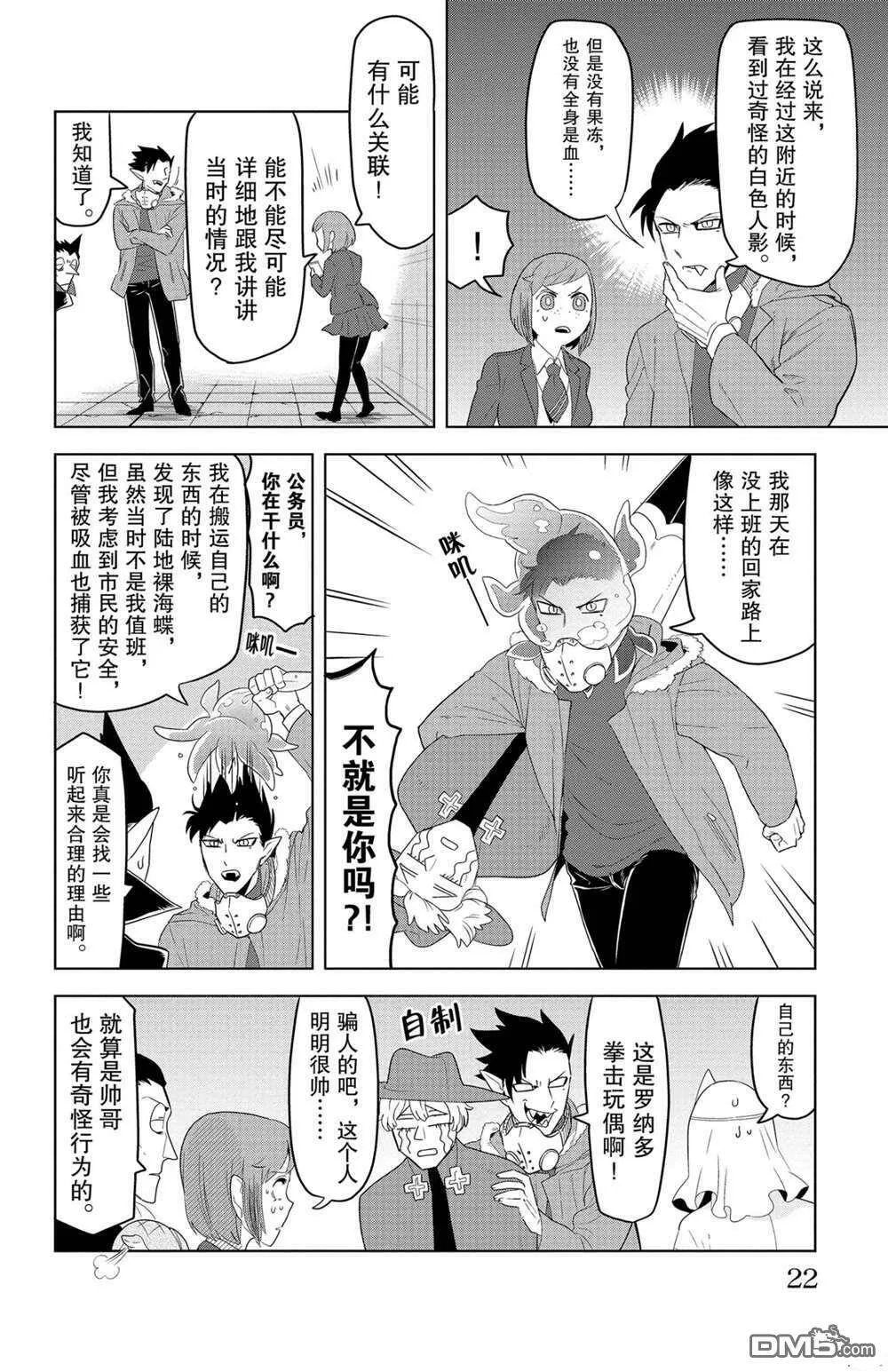 第122话 试看版  第8页