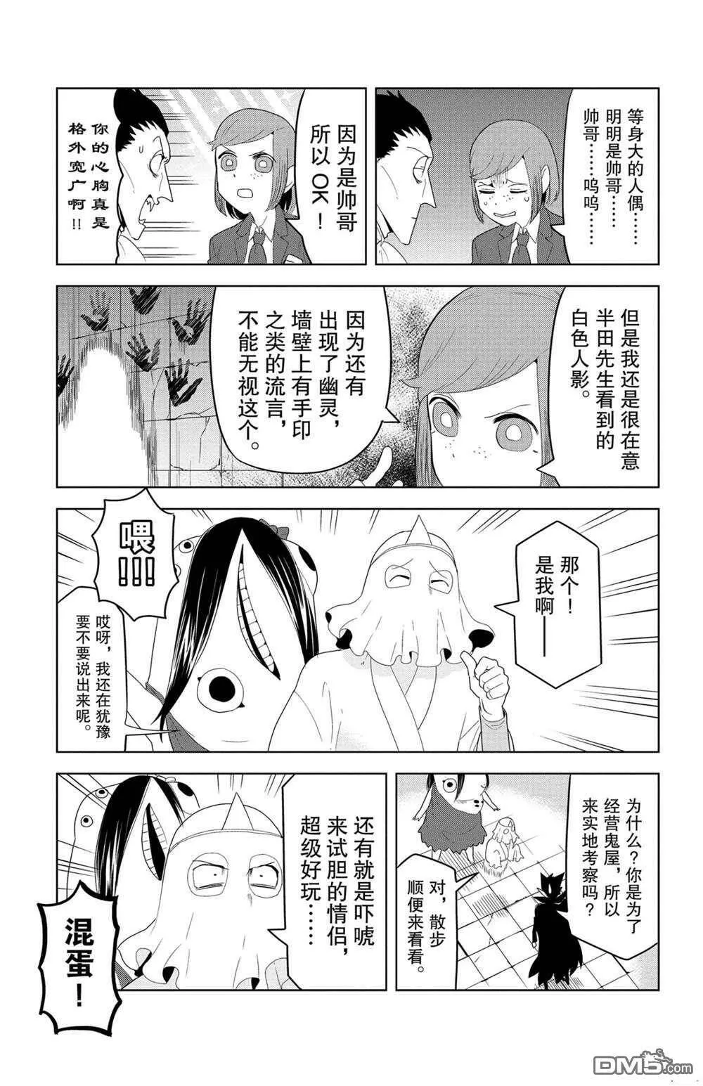 第122话 试看版  第9页