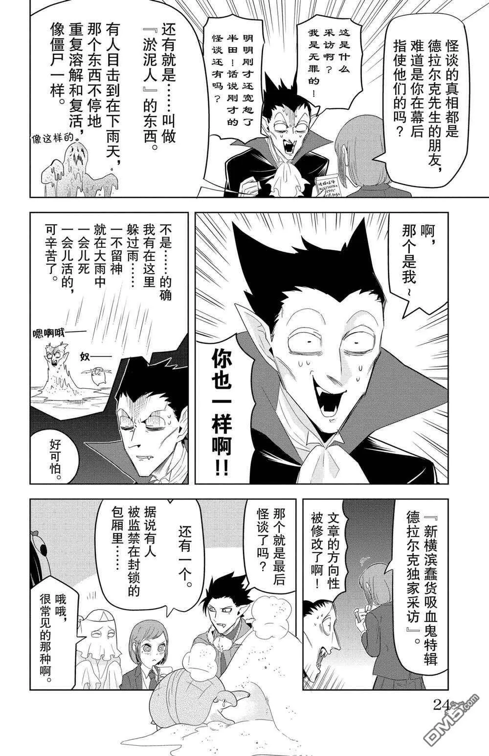 第122话 试看版  第10页