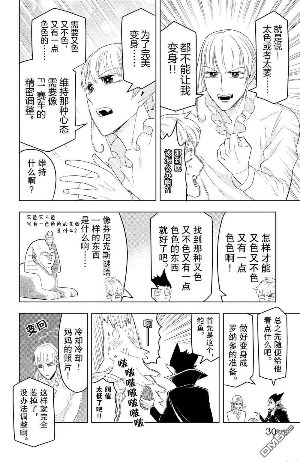 第123话 试看版  第4页