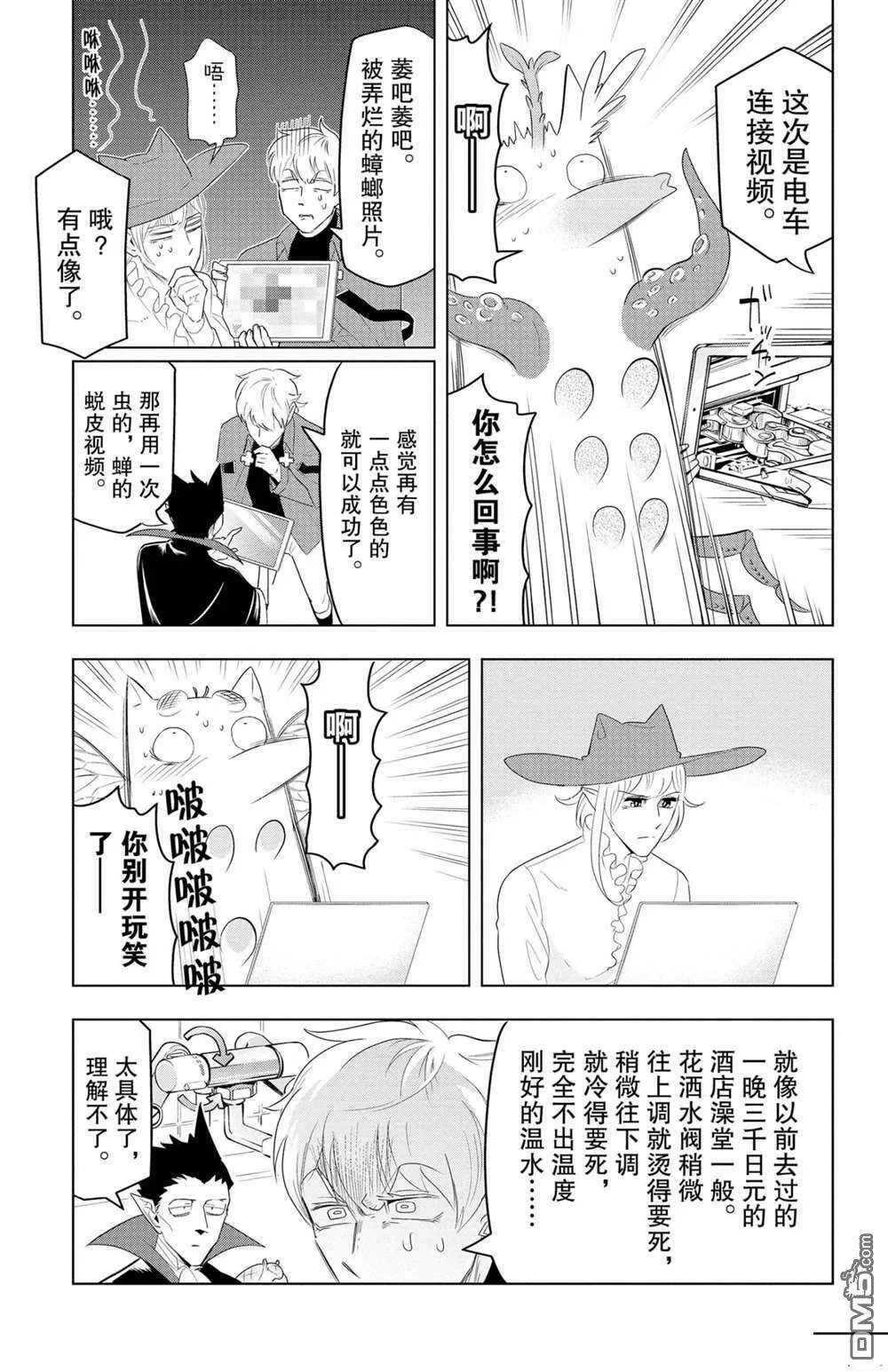 第123话 试看版  第5页