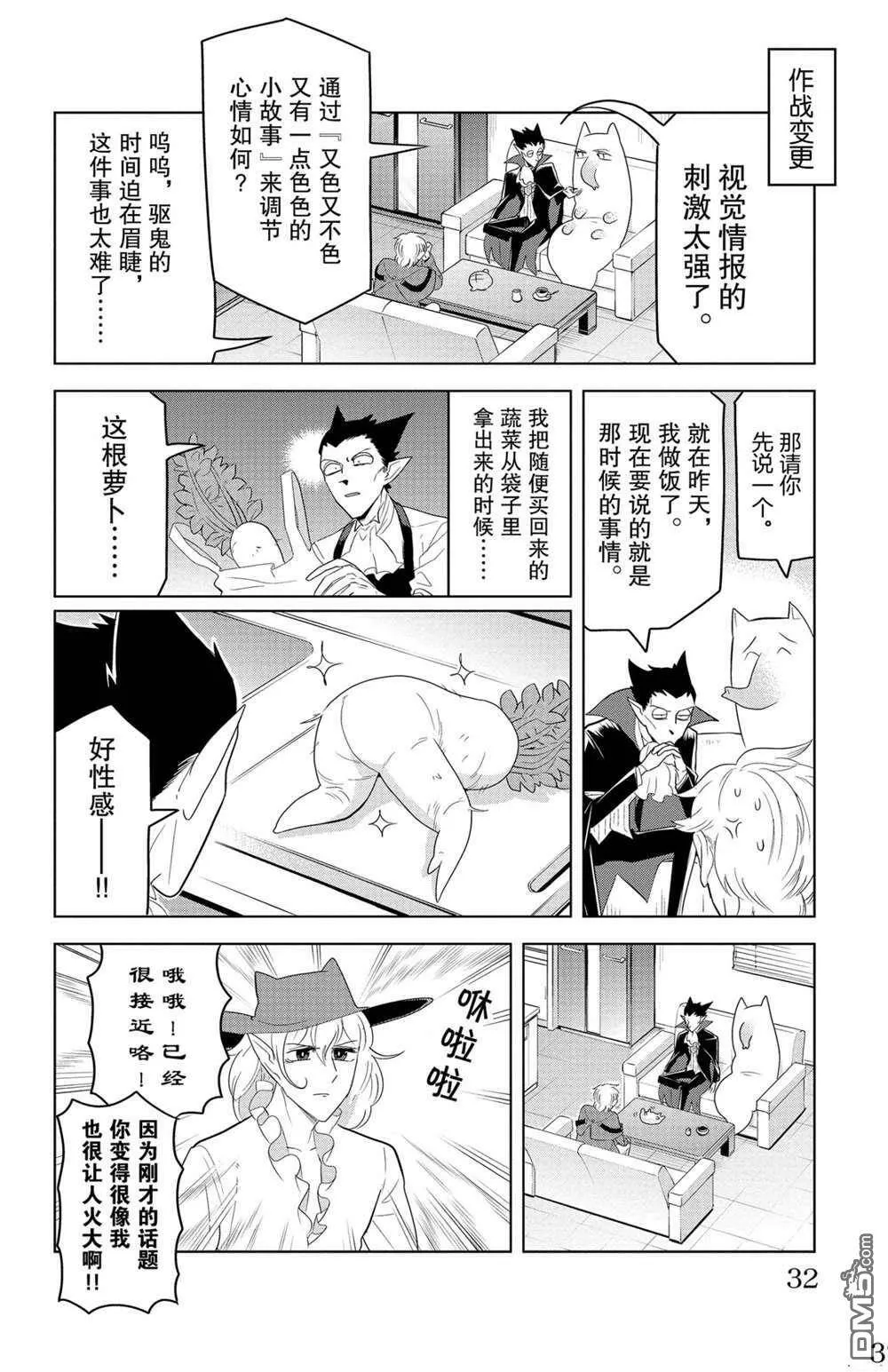第123话 试看版  第6页