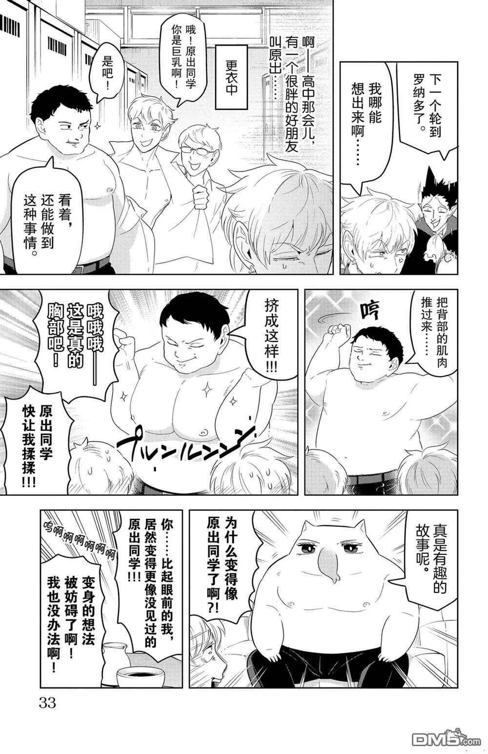 第123话 试看版  第7页