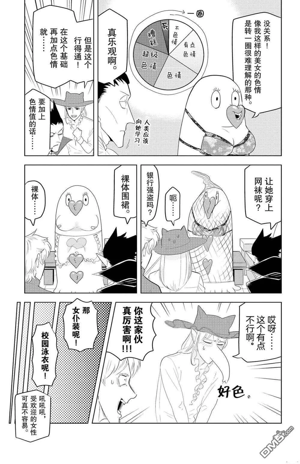 第123话 试看版  第9页