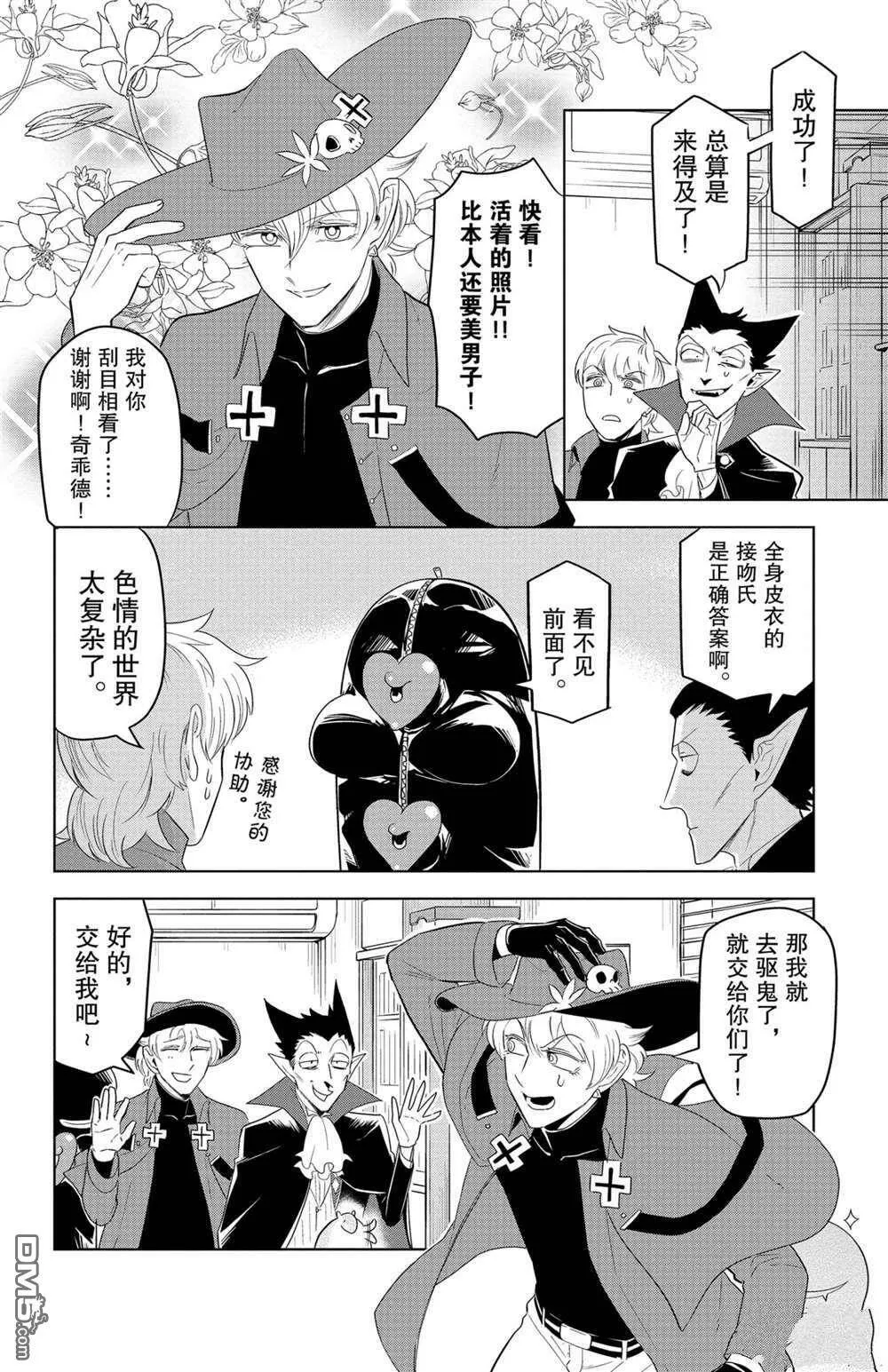 第123话 试看版  第10页