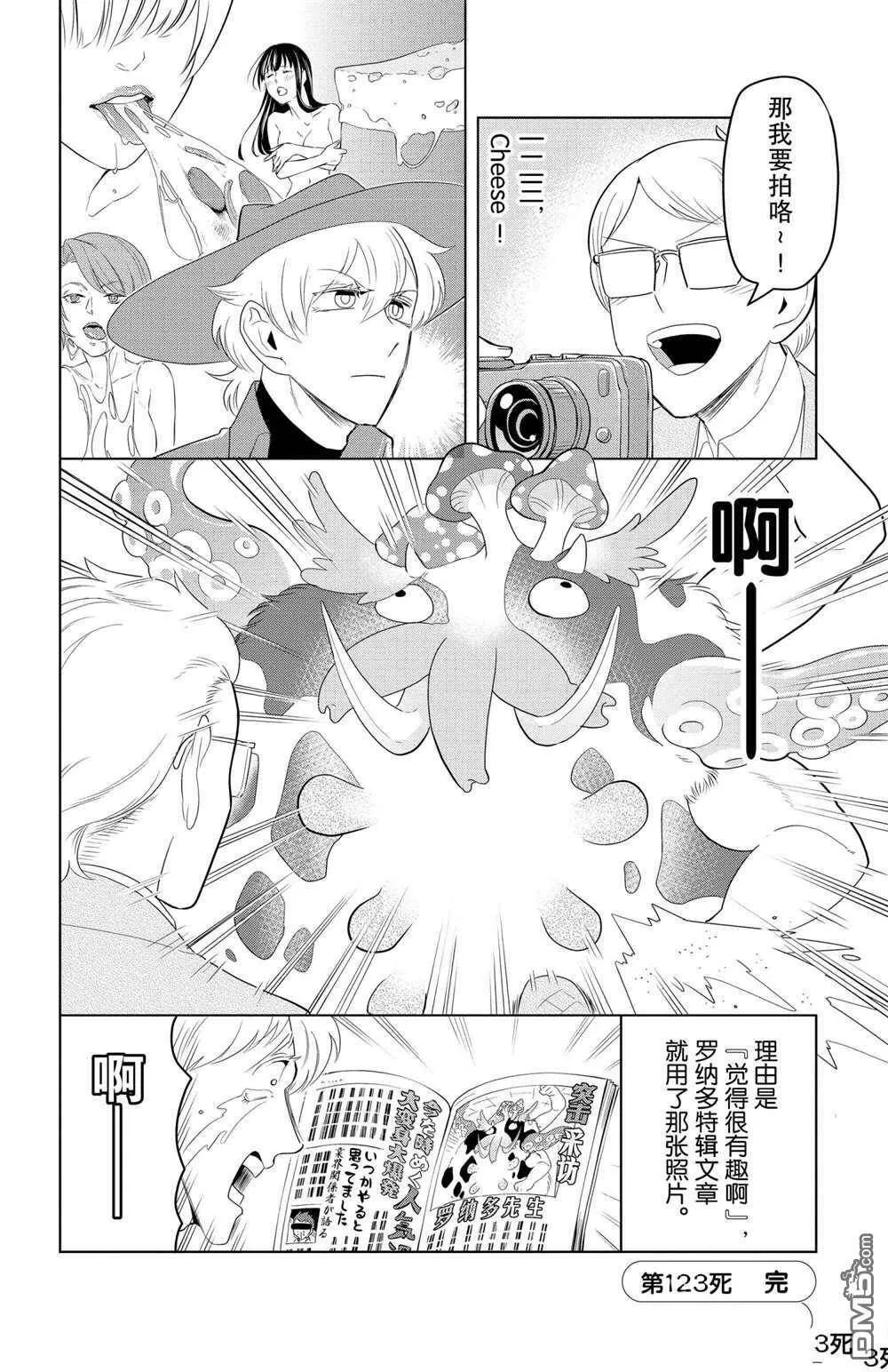 第123话 试看版  第12页