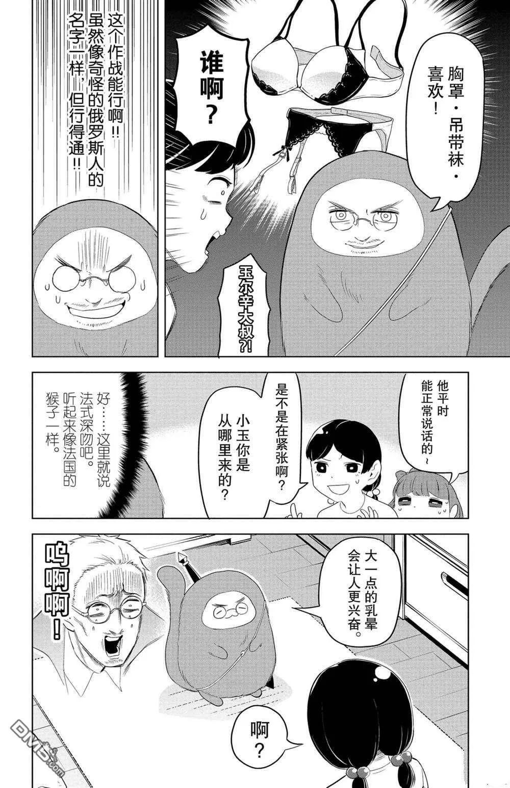 第124话 试看版  第6页