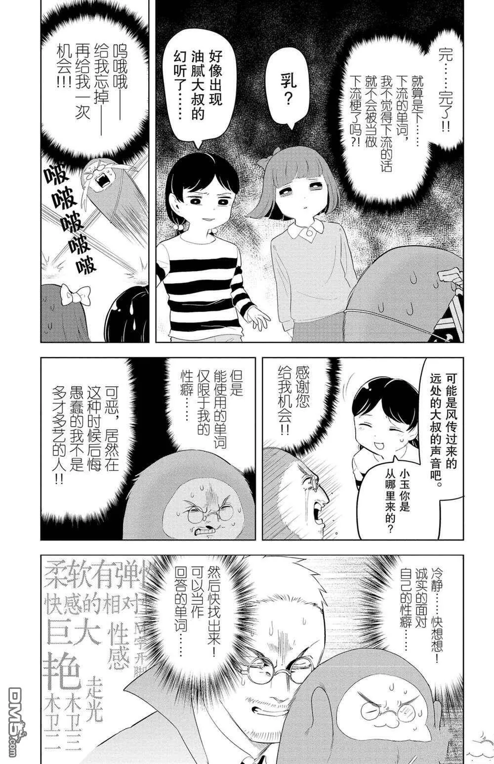 第124话 试看版  第7页