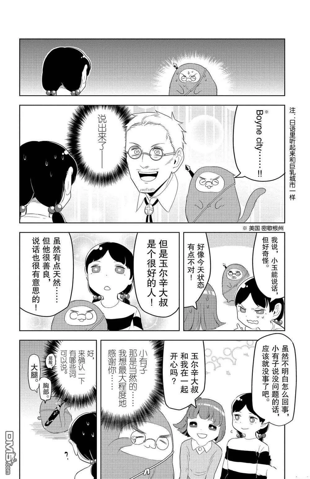 第124话 试看版  第8页