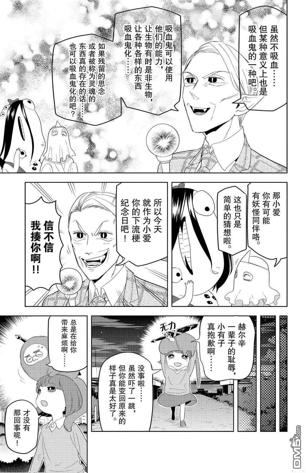 第124话 试看版  第11页