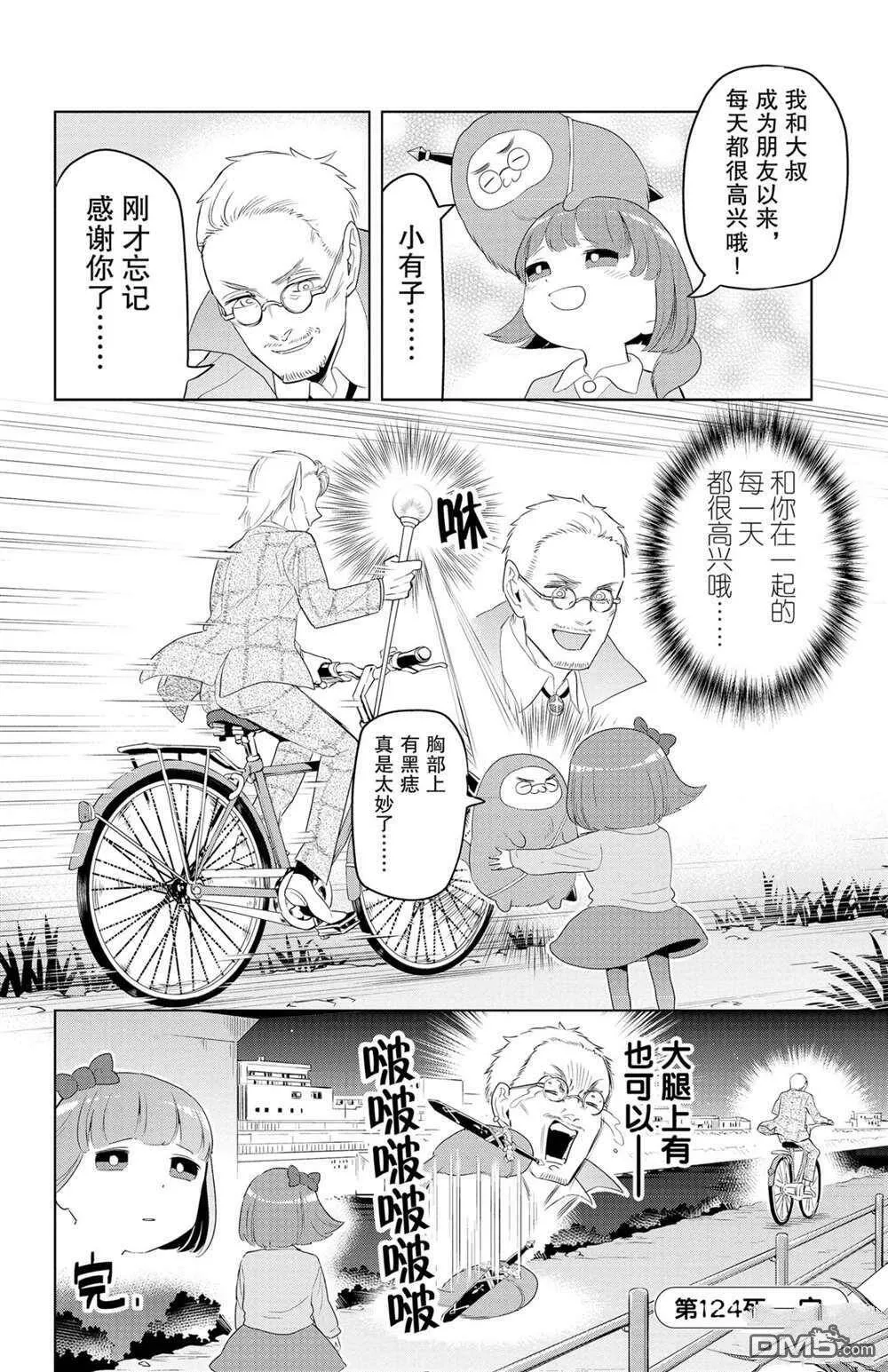 第124话 试看版  第12页