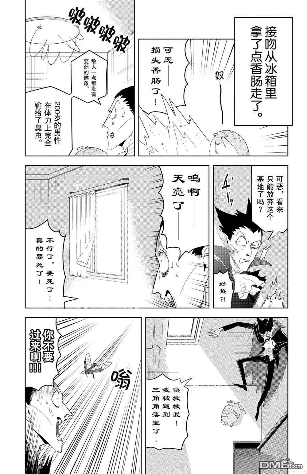 第125话 试看版  第9页