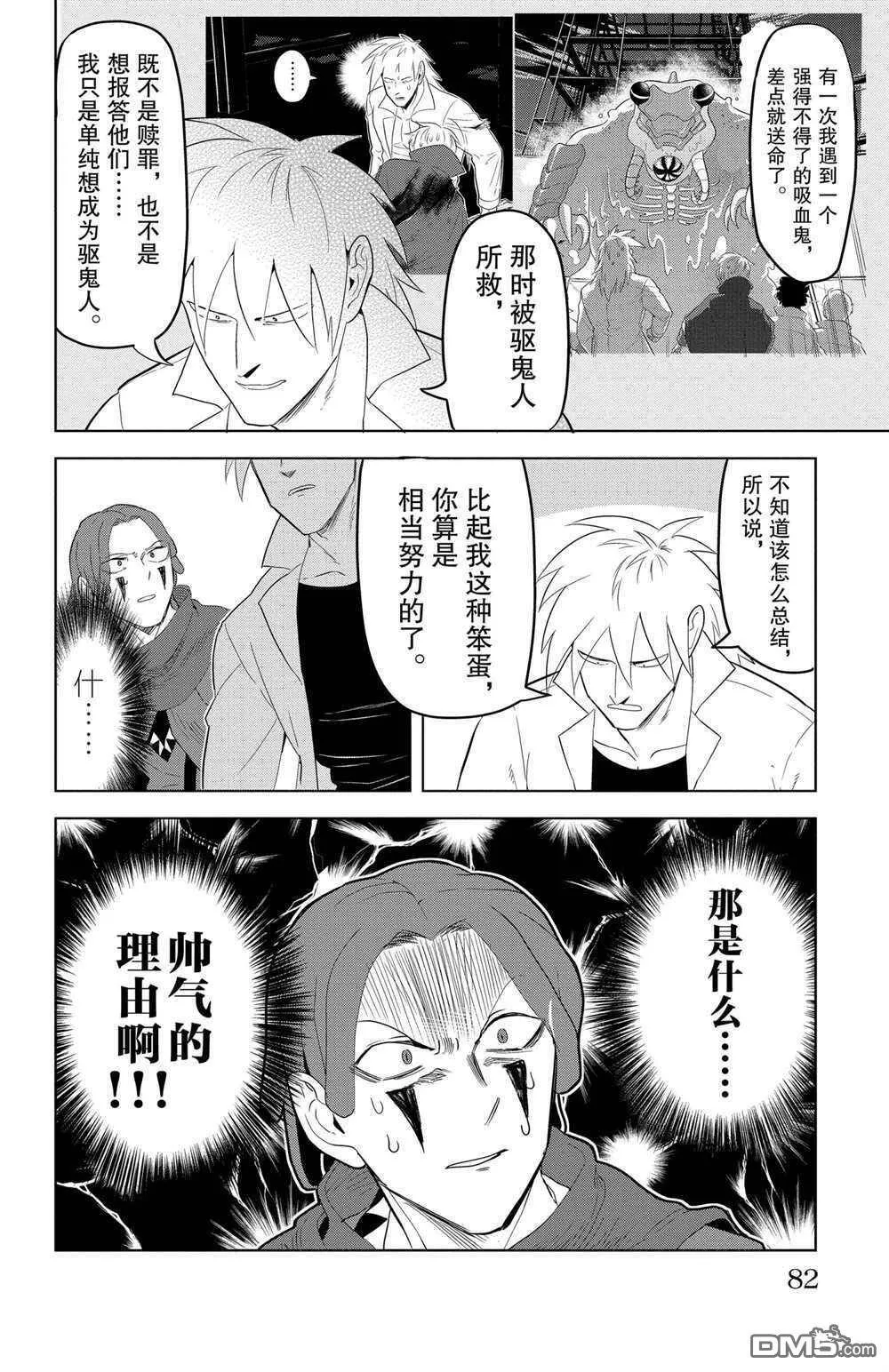 第127话 试看版  第8页