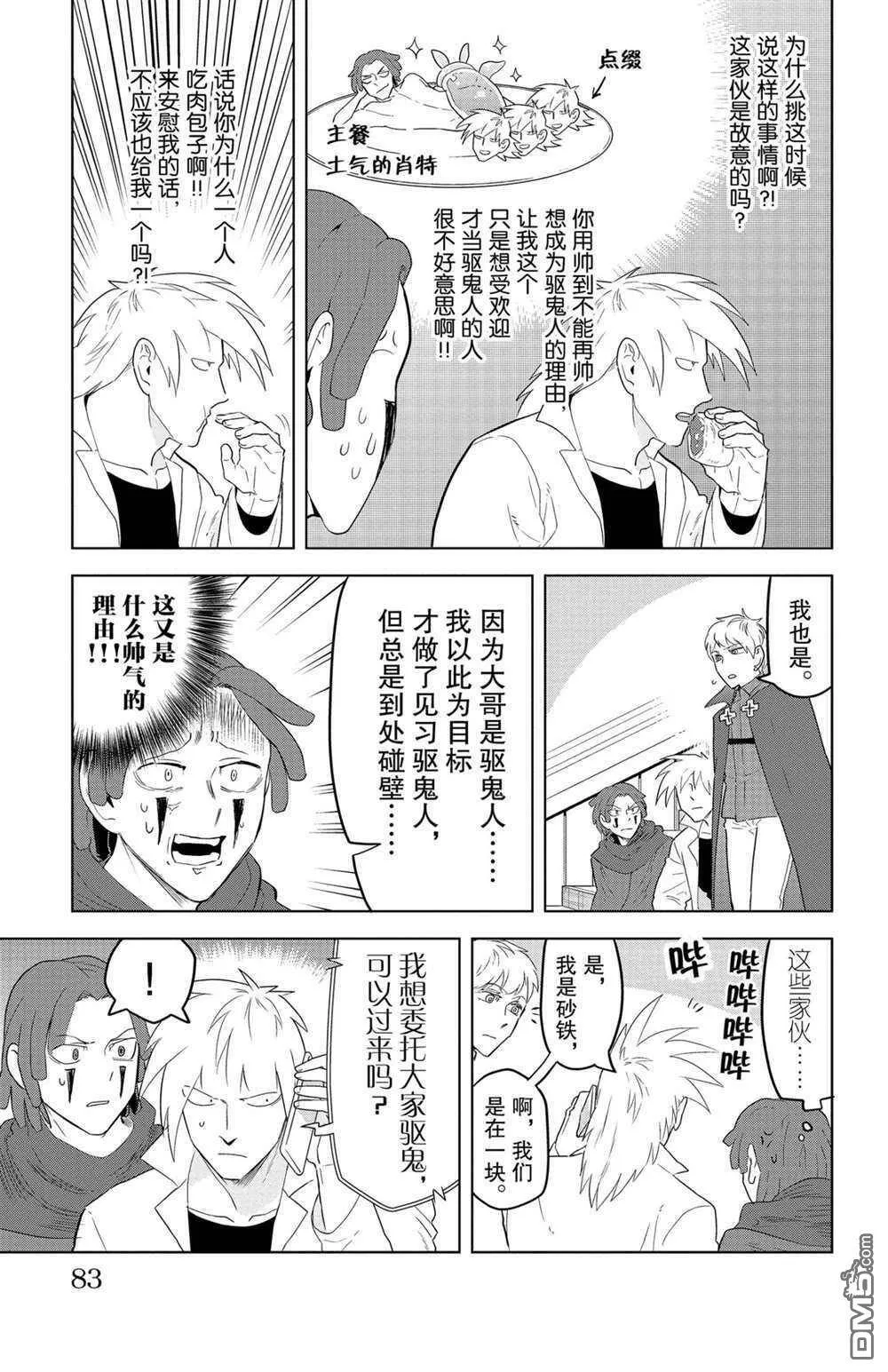 第127话 试看版  第9页