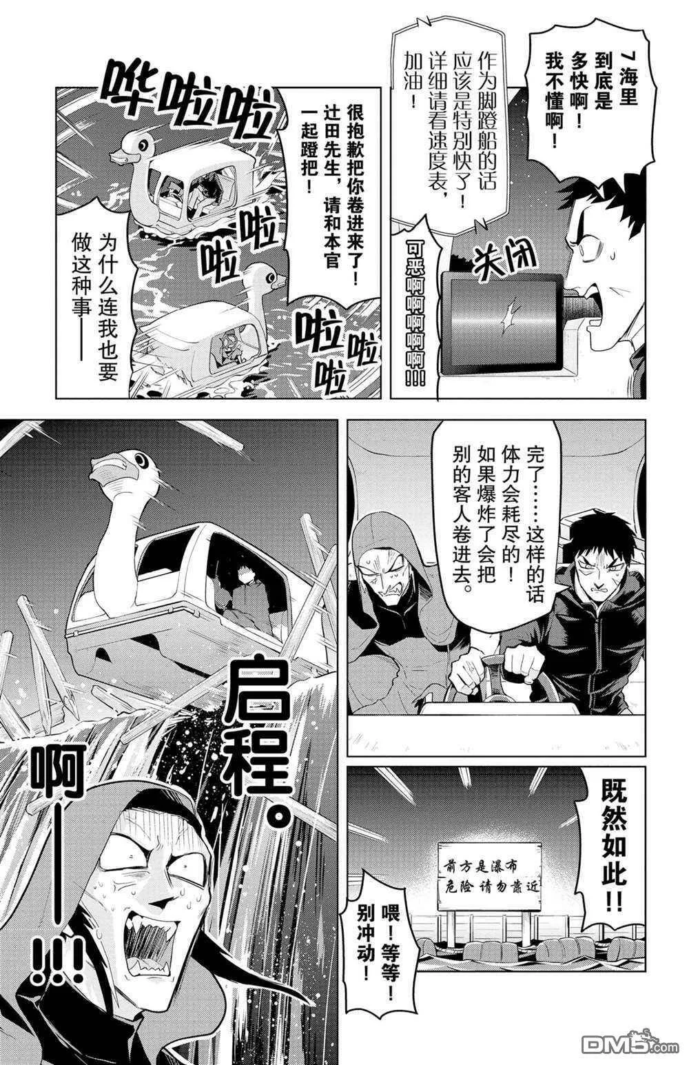 第129话 试看版  第5页