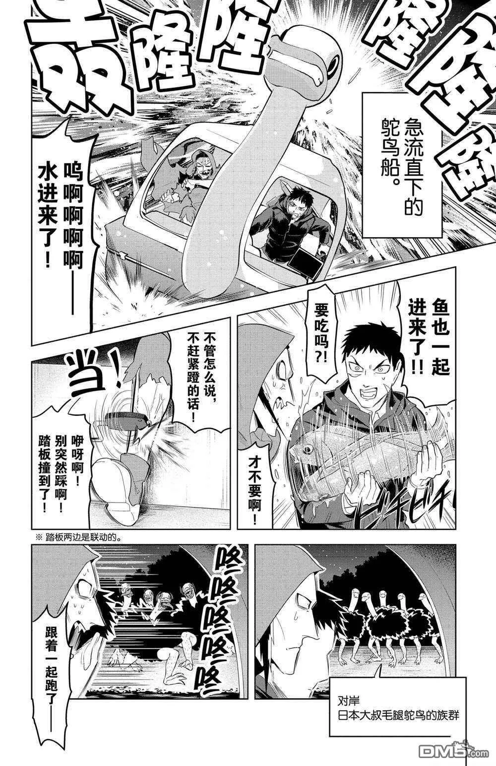 第129话 试看版  第6页