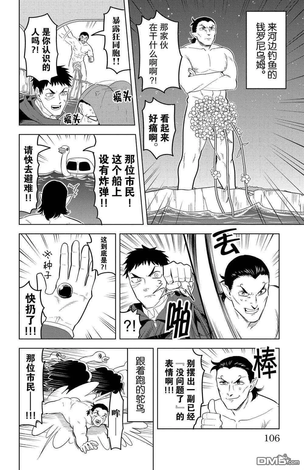 第129话 试看版  第8页