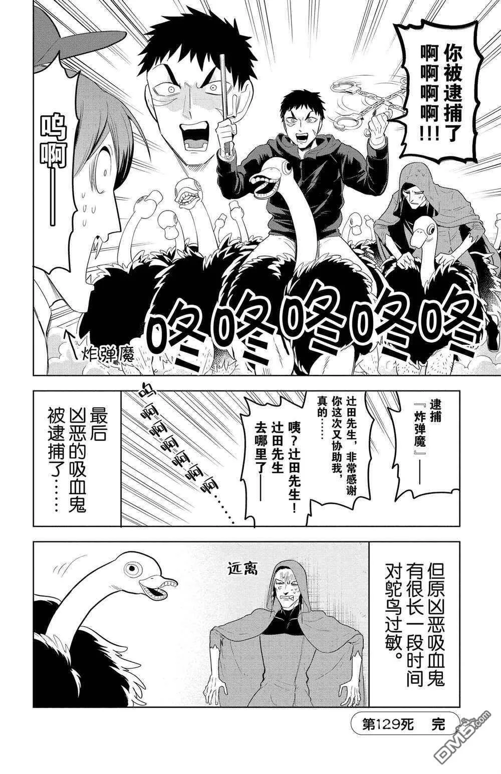 第129话 试看版  第12页