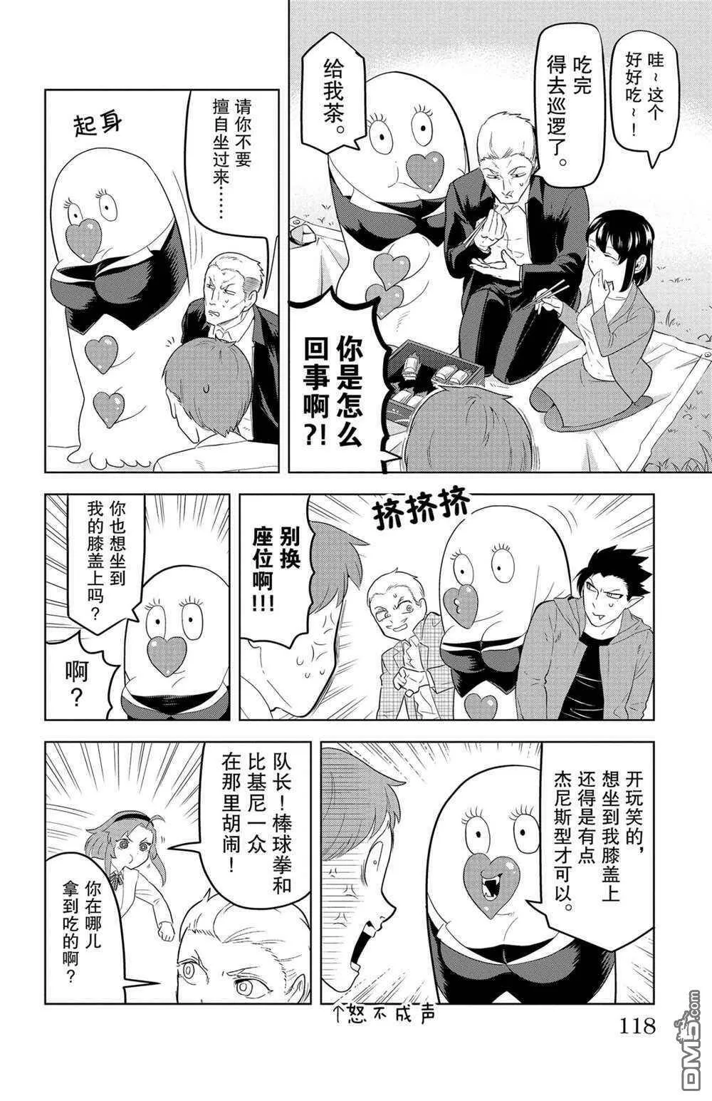 第130话 试看版  第8页