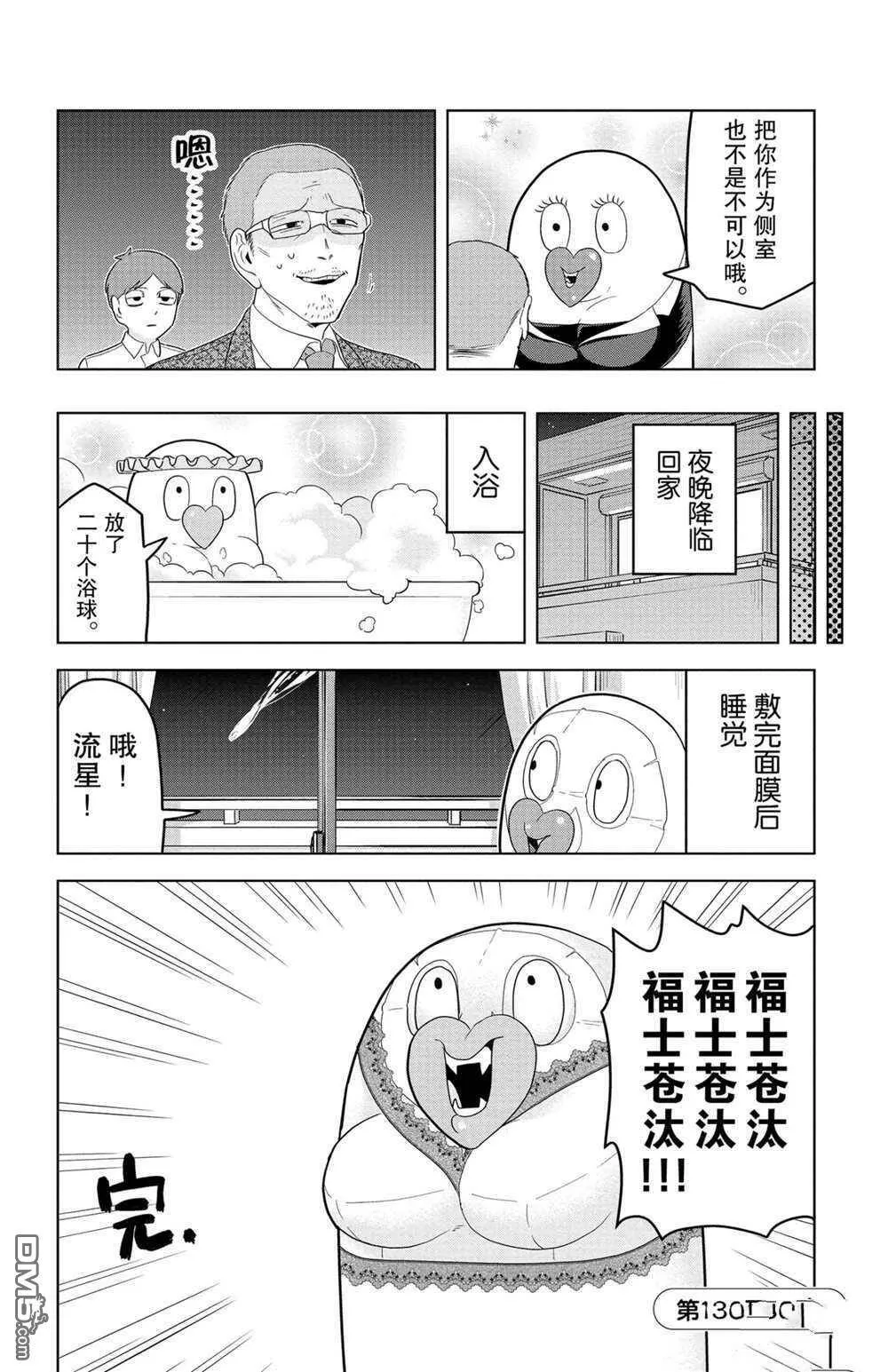 第130话 试看版  第12页