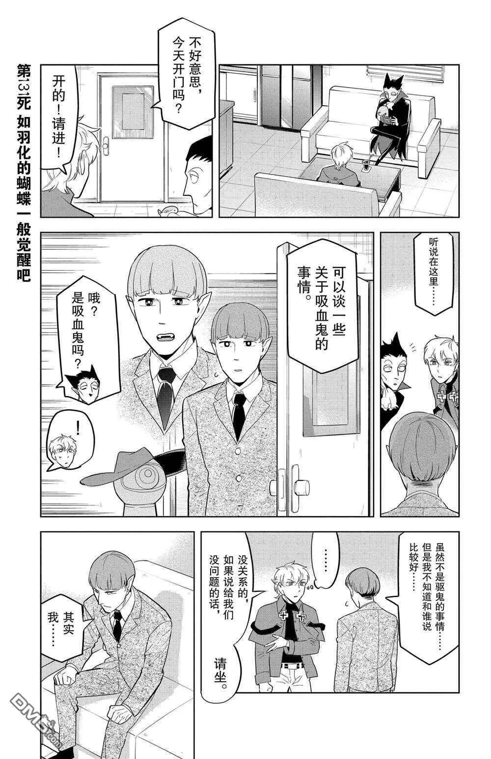 第130话 试看版  第13页