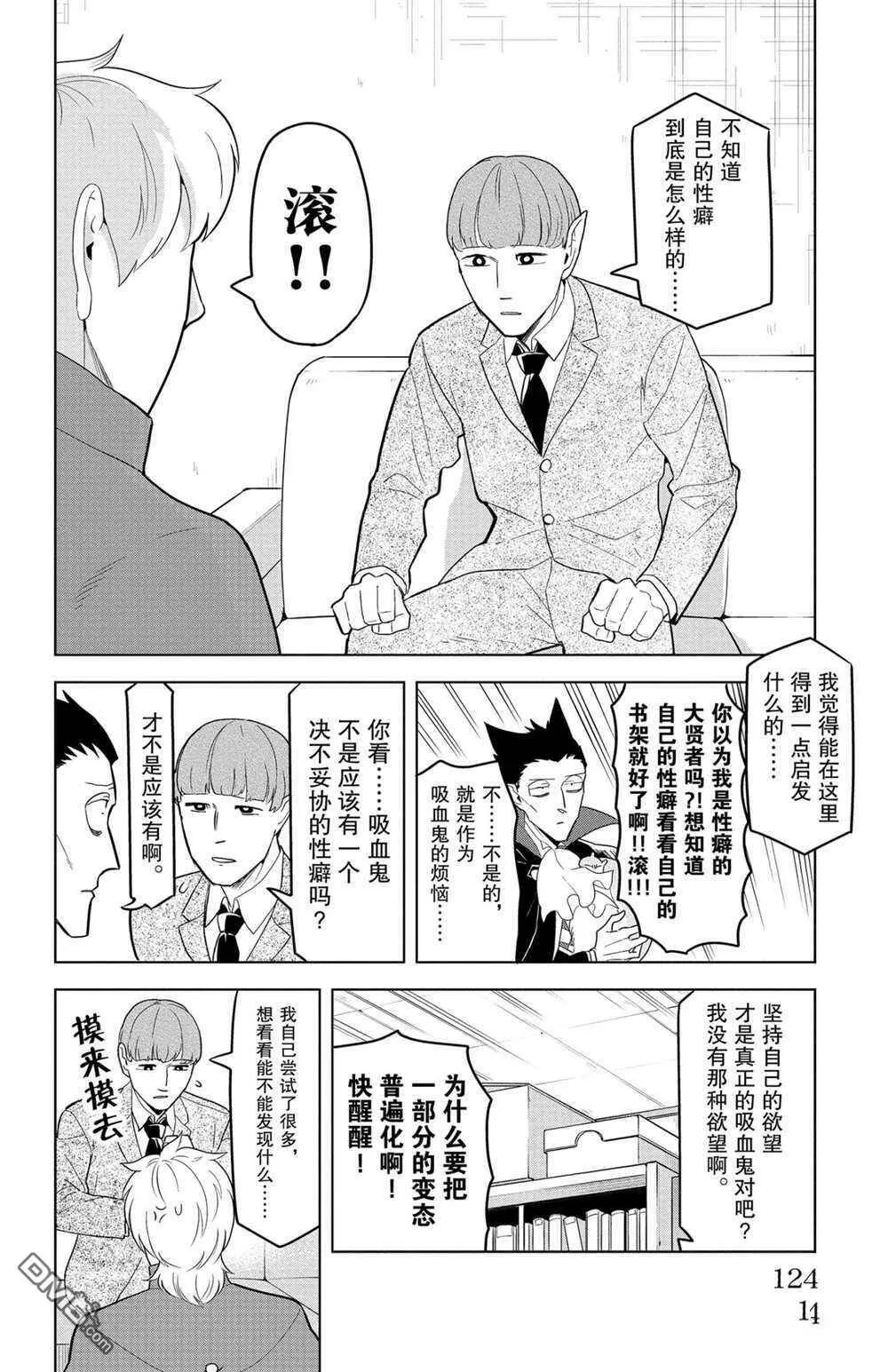第130话 试看版  第14页
