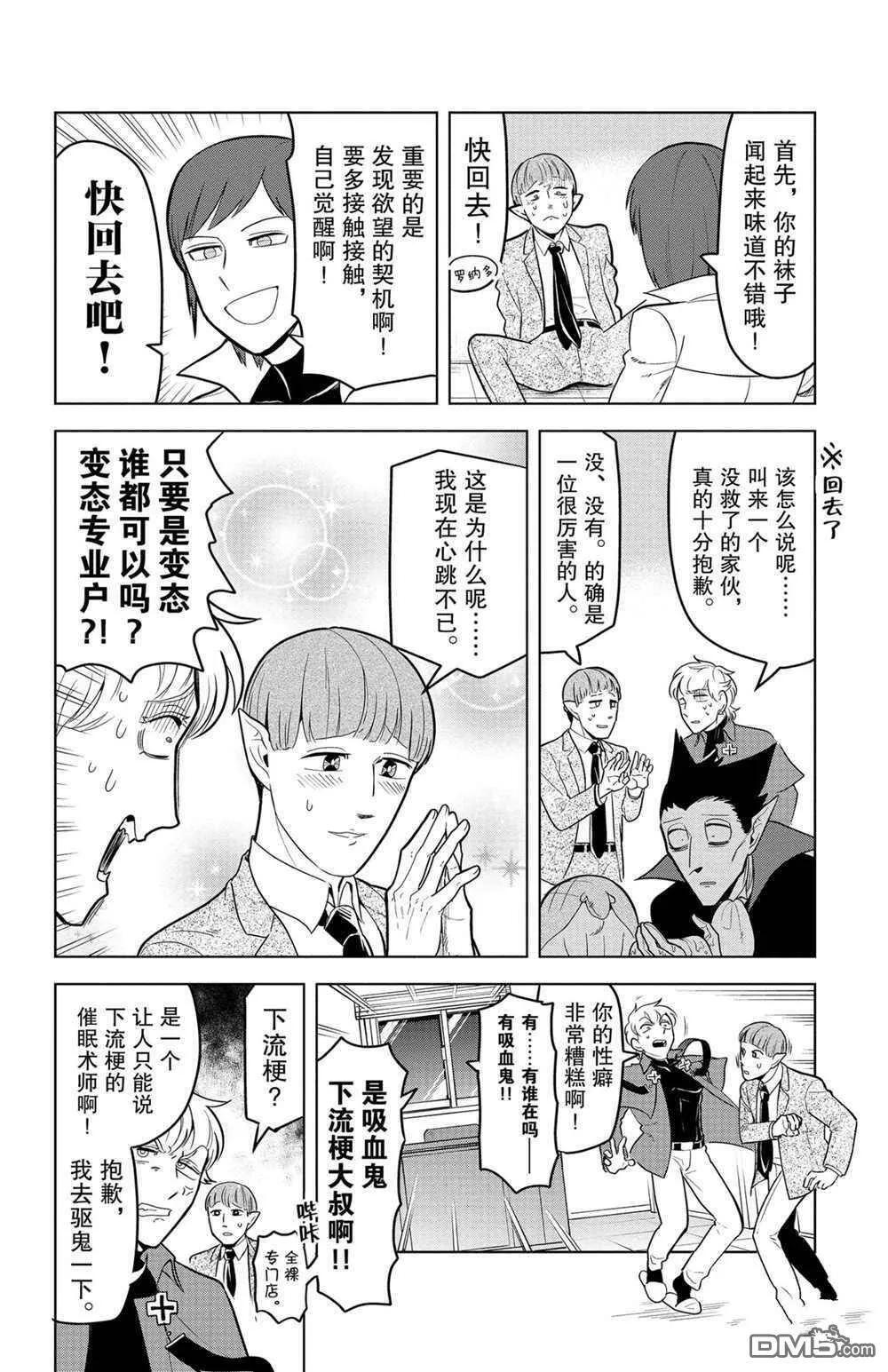 第131话 试看版  第8页
