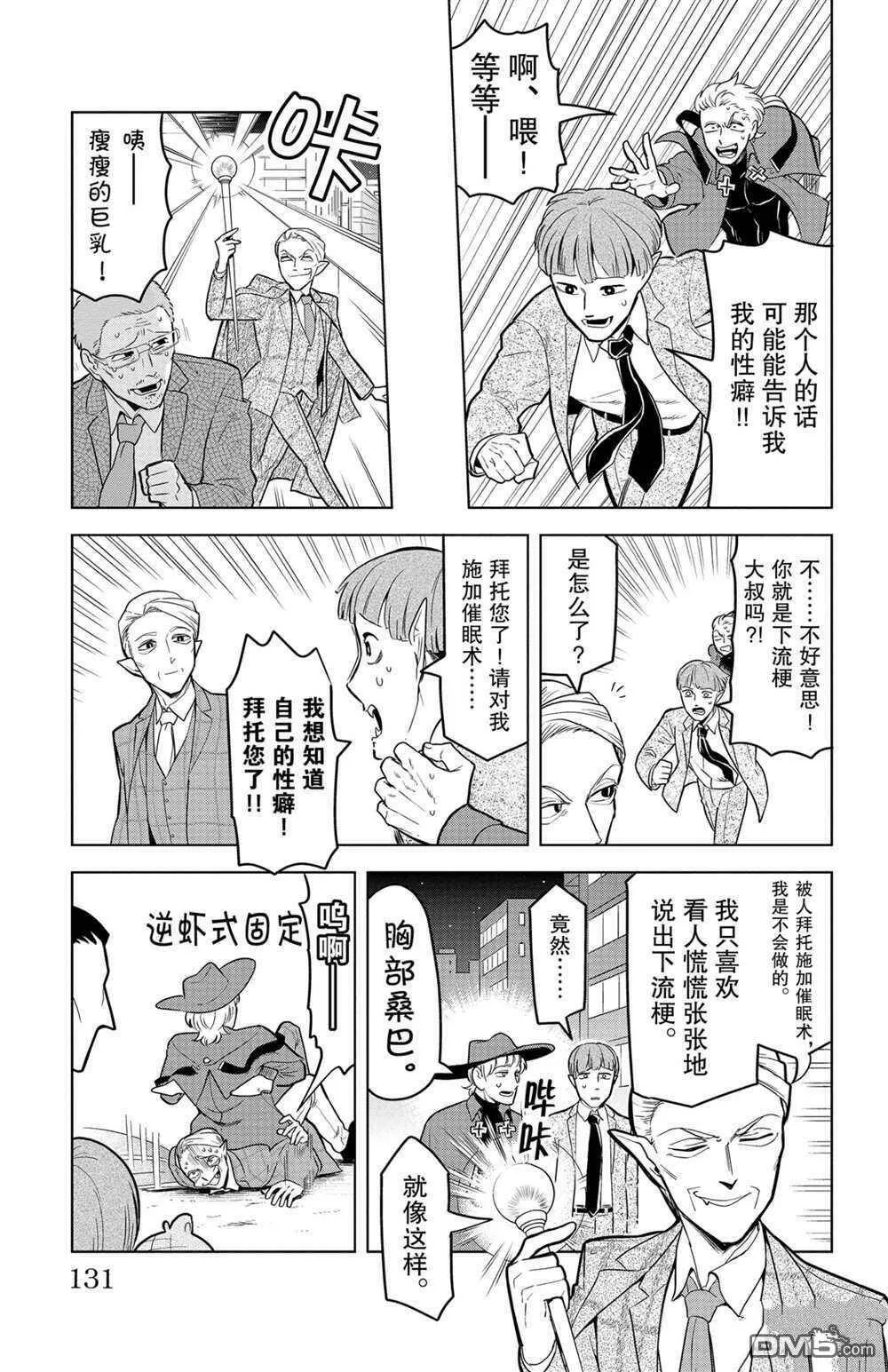 第131话 试看版  第9页