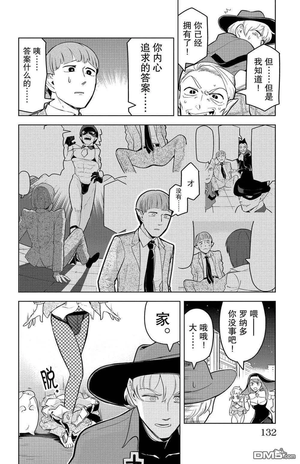 第131话 试看版  第10页