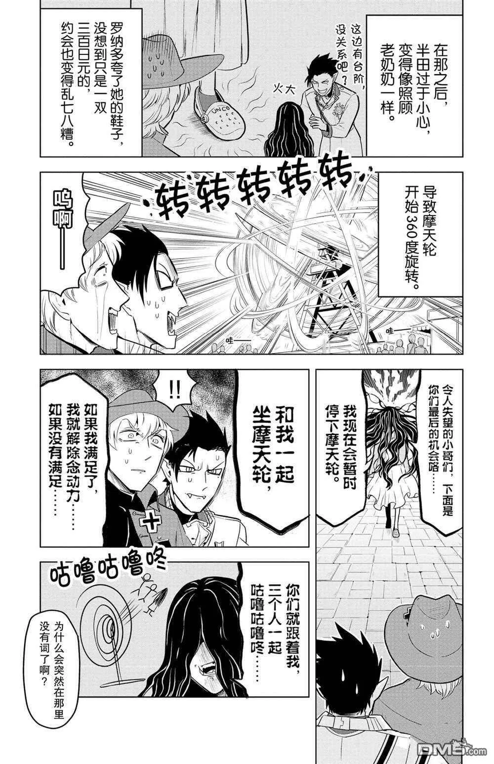 第132话 试看版  第9页