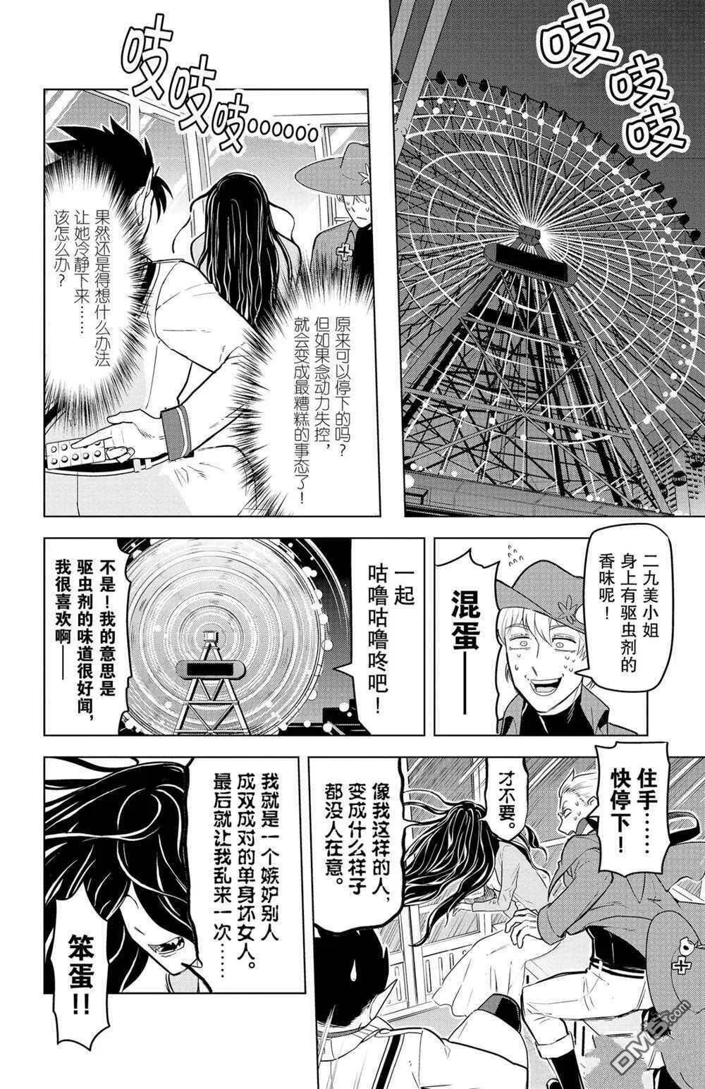 第132话 试看版  第10页