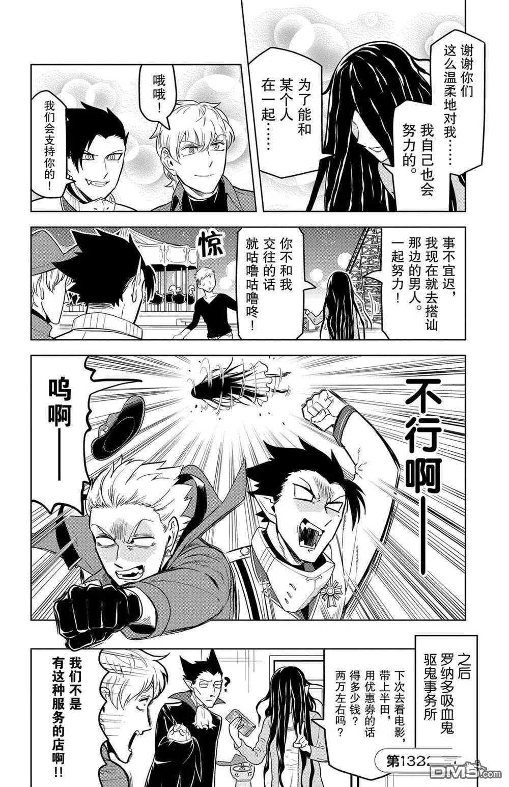 第132话 试看版  第12页