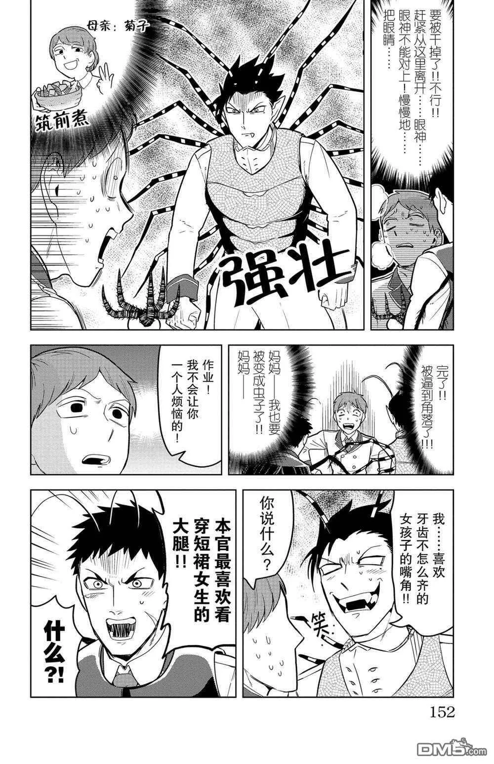 第133话 试看版  第6页