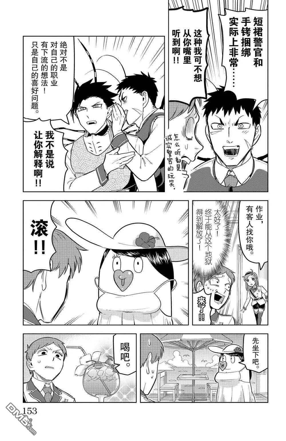 第133话 试看版  第7页