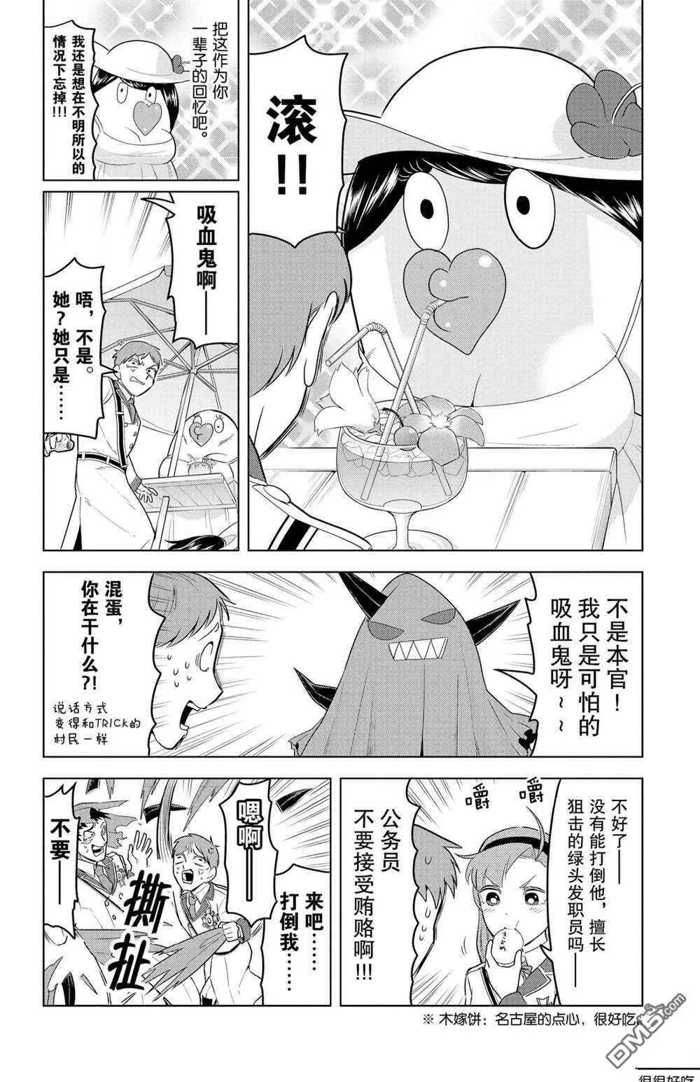 第133话 试看版  第8页