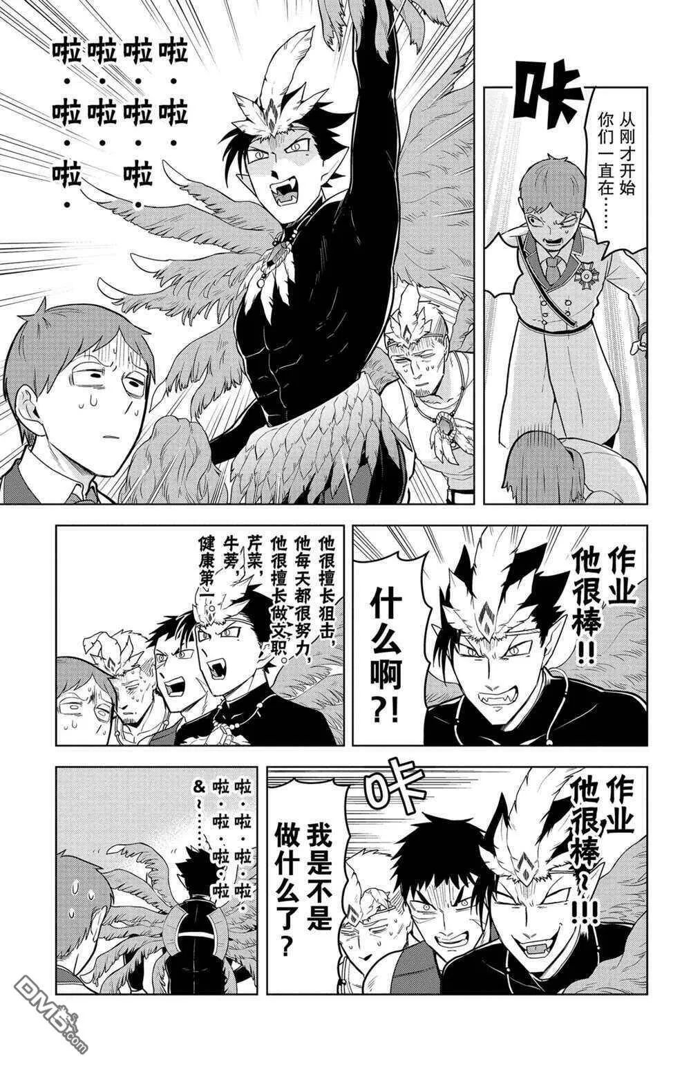 第133话 试看版  第9页